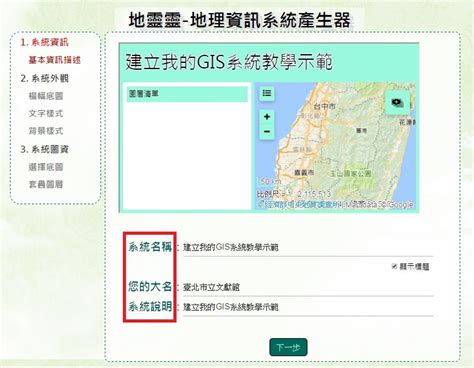 公共排水溝查詢|臺中市下水道GIS系統